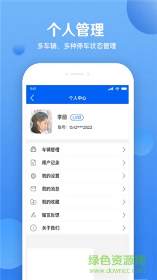德威泊车 v1.0 安卓版1