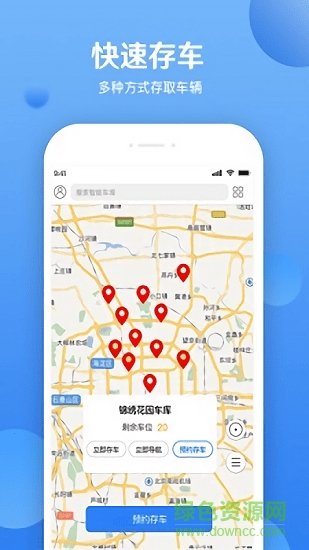 德威泊车 v1.0 安卓版2