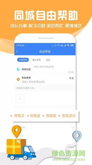 帮帮到位 v1.1.0 安卓版0