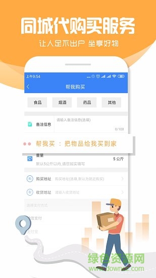 帮帮到位 v1.1.0 安卓版4