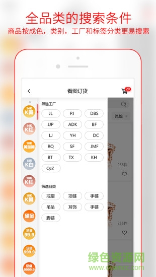 珠宝商下单 v1.1.6 安卓版1