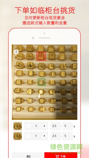 珠宝商下单 v1.1.6 安卓版3