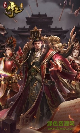 梦想帝王游戏 v1.0.0 安卓版3