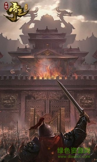 梦想帝王游戏 v1.0.0 安卓版0