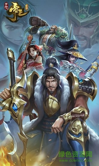 梦想帝王游戏 v1.0.0 安卓版2