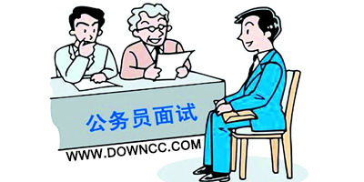 公务员面试app哪个好?公务员面试软件-公务员面试app下载