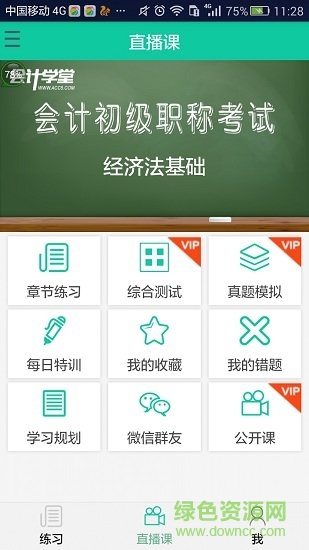 2019初级会计模考app v1.0.46 安卓版0