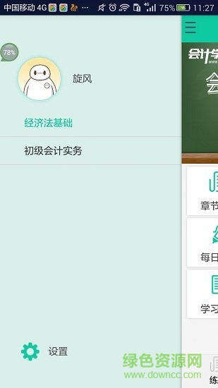 2019初级会计模考app v1.0.46 安卓版3