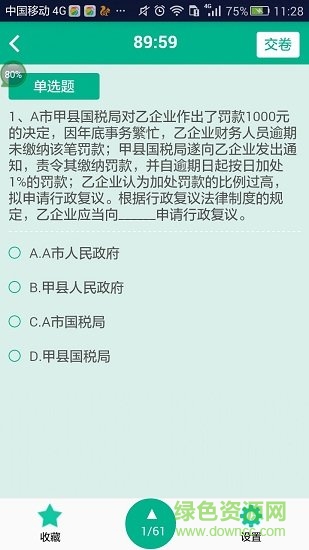 2019初级会计模考app v1.0.46 安卓版2