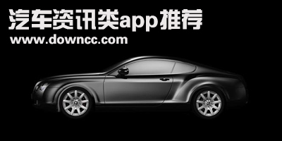 汽车资讯