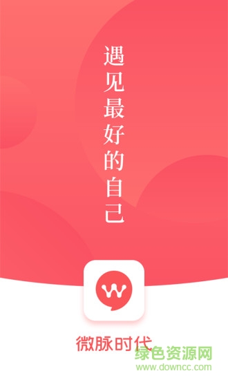 微脉时代平台 v5.5 安卓最新版0