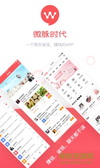 微脉时代平台 v5.5 安卓最新版1