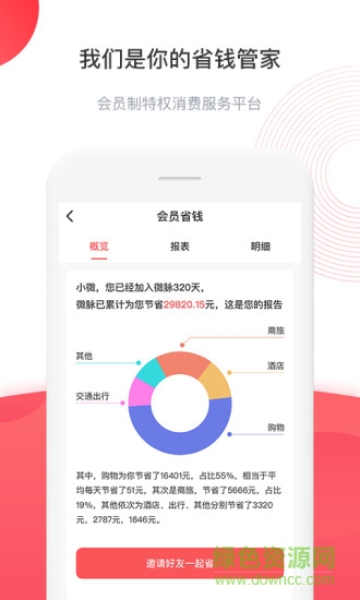 微脉时代平台 v5.5 安卓最新版3