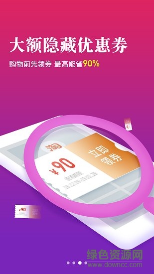 省钱宝宝优惠 v1.4.0 安卓版1