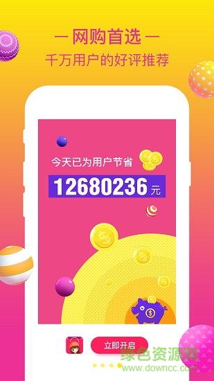 省钱宝宝优惠 v1.4.0 安卓版2