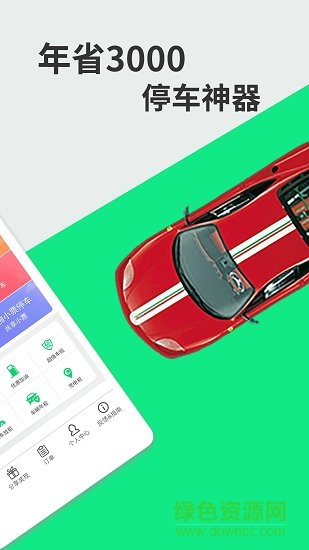 嗨停派app v1.0.2 安卓版0