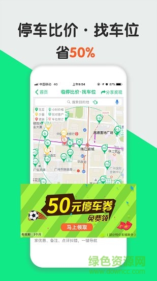 嗨停派app v1.0.2 安卓版1