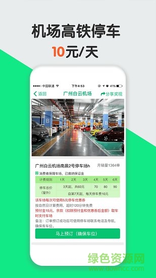 嗨停派app v1.0.2 安卓版2