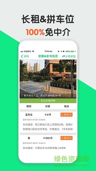 嗨停派app v1.0.2 安卓版3