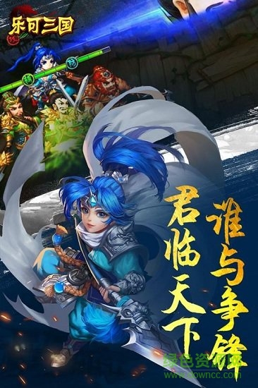 乐可三国手游果盘版 v1.00 安卓版1