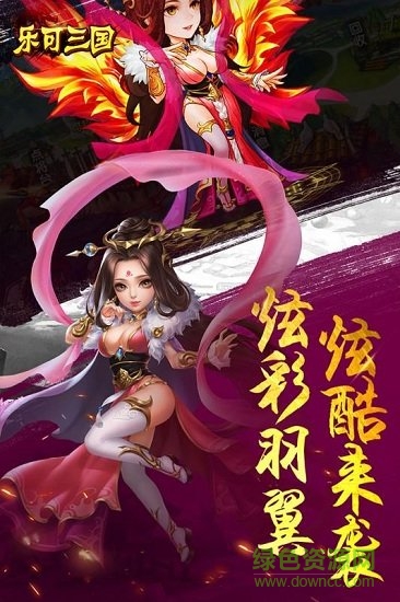 乐可三国手游果盘版 v1.00 安卓版2