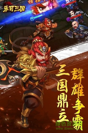 乐可三国手游果盘版 v1.00 安卓版0