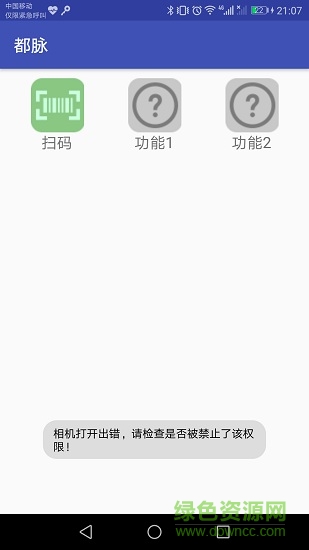 都脉 v1.0 安卓版2