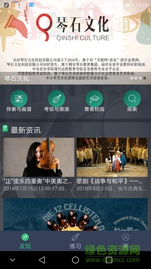 跟我练(音乐培训) v1.5.5 安卓版3