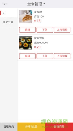 品格56商家版 v1.0.25 安卓版1