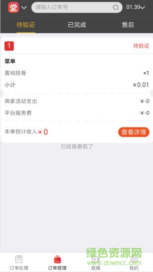 品格56商家版 v1.0.25 安卓版3