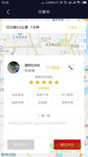 国泰出行网约车平台app 重庆国泰出行