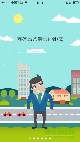 同城商脉 v2.2.1 安卓版1