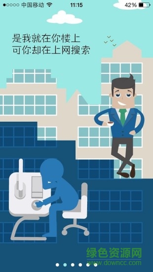 同城商脉 v2.2.1 安卓版2