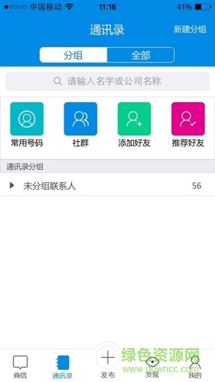 同城商脉 v2.2.1 安卓版3