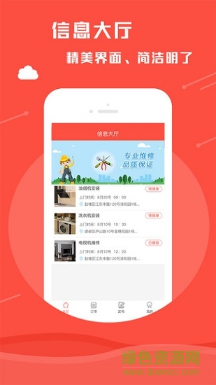 安南师傅 v4.2.31 安卓版2