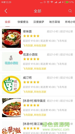 飞鸟到家 飞鸟到家app下载