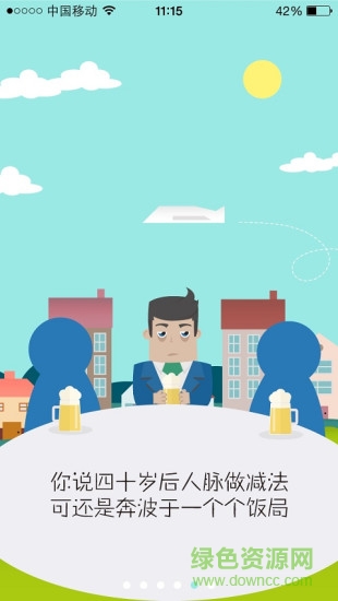 同城商脉 v2.2.1 安卓版0