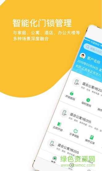 国民智联 v1.2.13 安卓版0