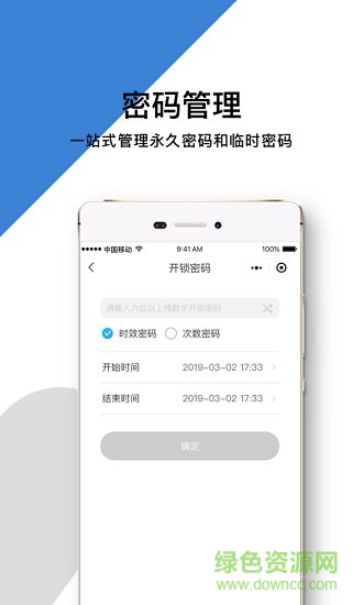 国民智联 v1.2.13 安卓版2