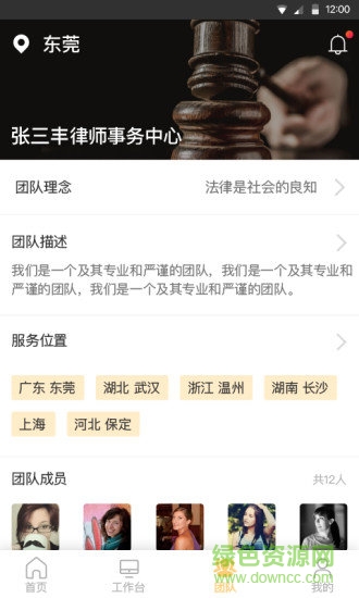 法律事务宝 v1.0.28 安卓版1
