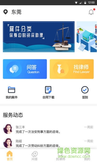 法律事务宝 v1.0.28 安卓版3