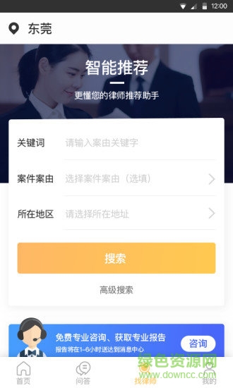 法律事务宝 v1.0.28 安卓版2