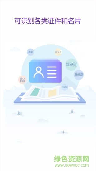 得力ocr文字识别app v3.1.2 安卓版0