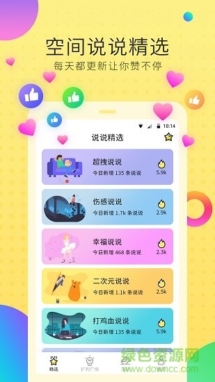 空间说说扩列 v3.3.5 安卓版3