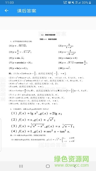 大学答案君免费 v1.4.4 安卓版0