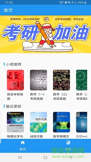 大学答案君免费 v1.4.4 安卓版2