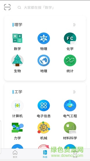 大学答案君免费 v1.4.4 安卓版3