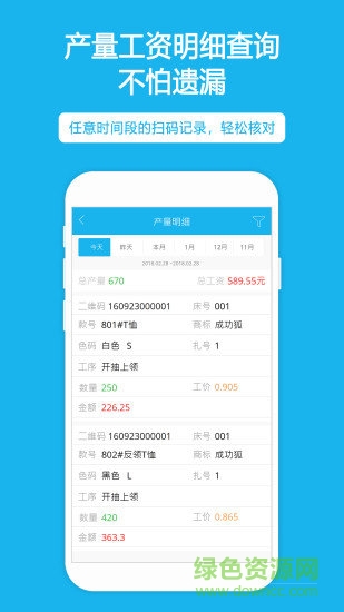 扫码计件 v2.0.1 安卓版0
