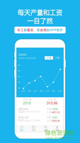 扫码计件 v2.0.1 安卓版3
