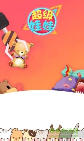 超级娃娃 v2.5.9 安卓版0